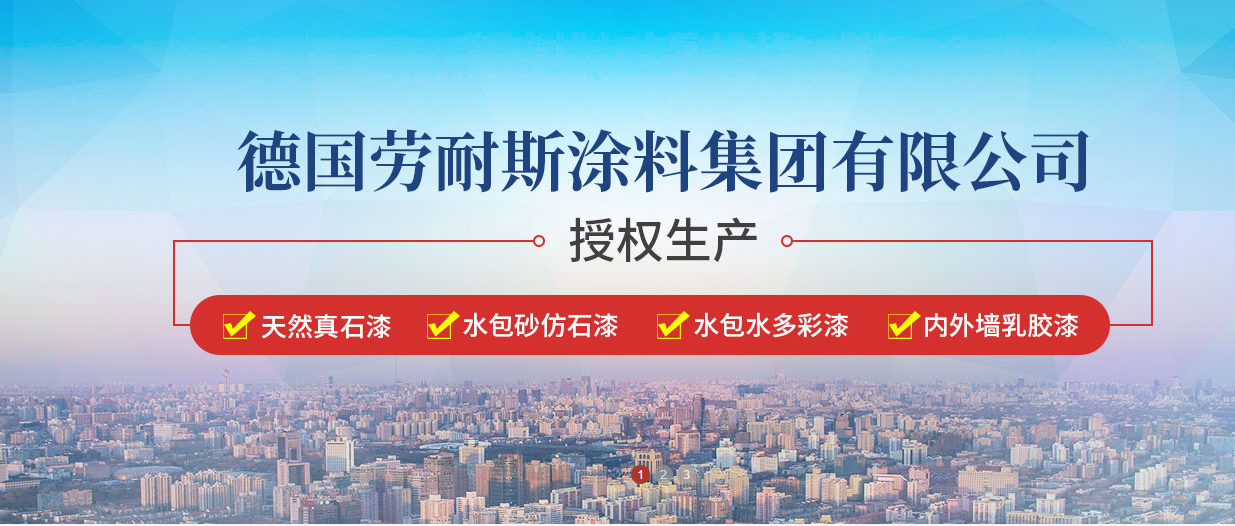內墻漆
